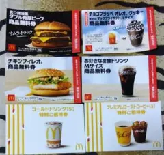 マクドナルド 商品無料券 特別ご招待券 6枚セットのサムネイル