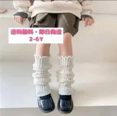 レッグウォーマー