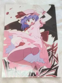 【レア】東方Project★同人誌 ドキドキon東方 SMAP ねことうふ