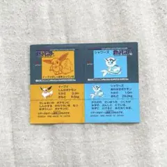 ポケモンスナック　シール　イーブイandシャワーズ　食玩　1996年