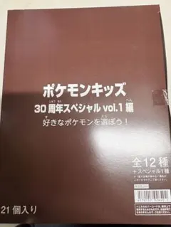 ポケモンキッズ 30周年スペシャル vol.1編 未開封BOX