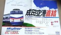 2026年最新】京成 スカイライナーの人気アイテム - メルカリ