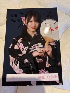 櫻坂46 森田ひかる2026年 浴衣 座り　直筆生写真 【値下げ交渉可】 森田ひかる 櫻坂46 2026 浴衣 生写真 直筆サイン - メルカリ