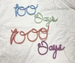 100 Days フォトプロップス カラフル　ウールレター　100日祝い