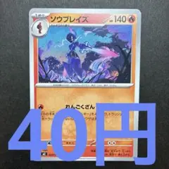 在庫 ３】ポケモンカード ソウブレイズ