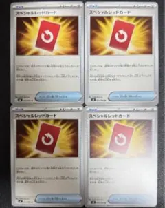 M4 スペシャルレッドカード ４枚 セット