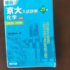 2026年最新】京大入試詳解の人気アイテム - メルカリ