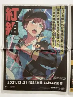 あんスタ あんさんぶるスターズ ALKALOID 天城一彩 一彩 朝日新聞 新聞