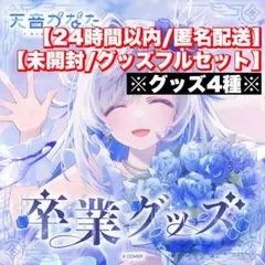 C107 おしおしお 天音かなた 新刊セット ショッパー付き - メルカリ