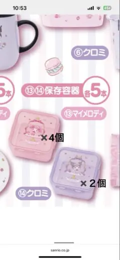 サンリオ マイメロ クロミ 一番くじ　保存容器　セット