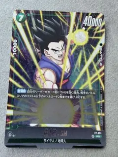 最強ジャンプ8月号付録 ドラゴンボール フュージョンワールド『 孫悟