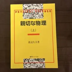 2025年最新】親切な物理の人気アイテム - メルカリ