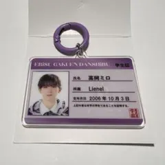 高岡ミロ 学生証キーホルダー