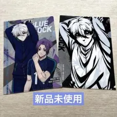 【新品未使用】ブルーロック クリアファイル 2枚セット 凪誠士郎 御影玲王