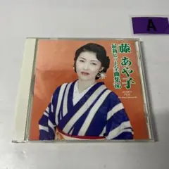 藤あや子 最新ヒット全曲集'06 CD ベストアルバム 演歌 歌謡曲