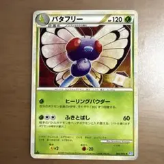 2026年最新】バタフリーの人気アイテム - メルカリ