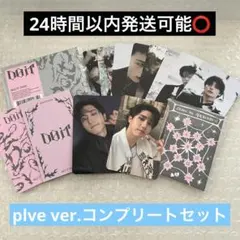 straykids スキズ DOIT plve コンプ トレカ ハン