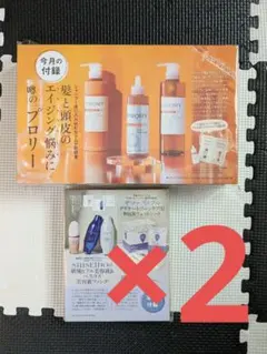 美ST8月号付録PRORYエイジング&SHISEIDO サマーズイブケア2セット