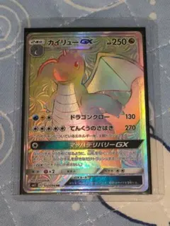 カイリューGX RR サン&ムーン 拡張パック ミラクルツイン キラ 069