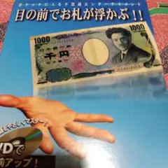 目の前でお札が浮かぶ　クラウドマネー　開封済み