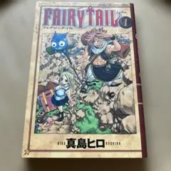 2026年最新】フェアリーテイル 1巻 初版の人気アイテム - メルカリ