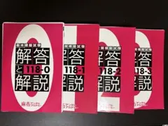 麻布デンタルアカデミー 119回 歯科医師国家試験 模試 解答と解説