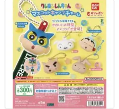 クレヨンしんちゃん マスコットキャップチャーム