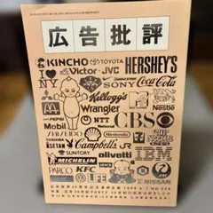 【何をしたか】広告批評1999年6/7月 228号