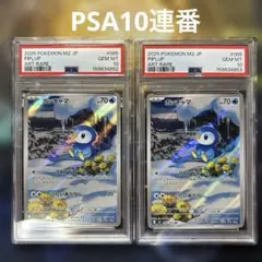 mライボルトex psa10 mmb 014/049 - メルカリ