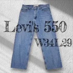 Levi's 550 W34L29 リラックスフィットデニム