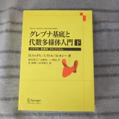 2026年最新】グレブナ基底の人気アイテム - メルカリ