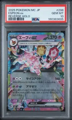 PSA10 에브이 ex 298/742 포켓몬 카드