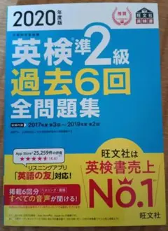 英検準2級 過去6回 全問題集 2020年版