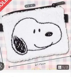 スヌーピー　PEANUTS もふもふポーシェット　ガチャ　ポーチ