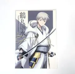 活撃 刀剣乱舞 ポストカード　鶴丸国永