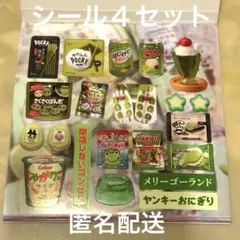 お菓子 シール 4セットまとめ