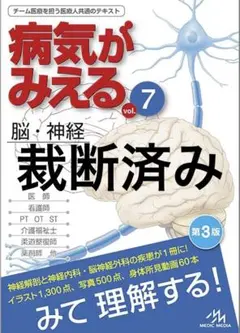 病気がみえる　見える　裁断済み 裁断済み 病気がみえる 8 - メルカリ
