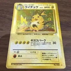 「ポケモンカード 旧裏 ライチュウLV.45 HP90 No.026渦巻きホロ」