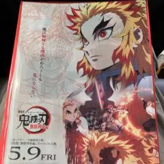 滅の刃 無限列車編 フライヤー クリアファイル 煉獄杏寿郎
