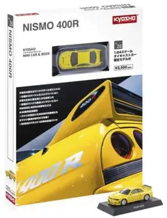 新品・未開封★1/64KYOSHO NISMO 400R 特別版★匿名メルカリ便 新品・未開封☆1/64KYOSHO NISMO 400R 特別版☆匿名メルカリ便