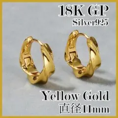 No,619　最高品質　ツイストフープピアス　11mm　K18　YG　S925