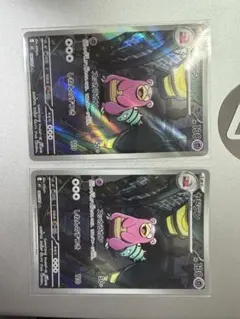 ポケモンカード ヤドランAR ムクSAR 2枚セット - メルカリ