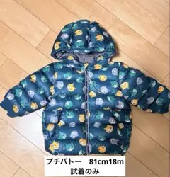 プチバトー　サイズ81cm（18m）ダウンジャケット