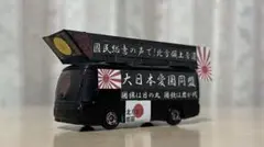 2026年最新】街宣車ミニカーの人気アイテム - メルカリ
