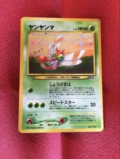 ヤンヤンマ ☆ 拡張パック第2弾 遺跡をこえて… psa9 - メルカリ