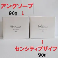 90g×２個セット★ヴァーナル　アンクソープ＆センシティブザイフ　洗顔石鹸
