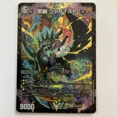 2026年最新】邪幽 ジャガイスト VICの人気アイテム - メルカリ