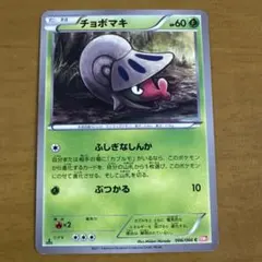 チョボマキ C BW2 レッドコレクション 006/066