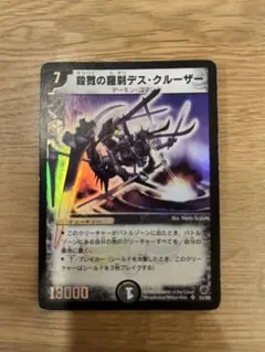 デスクルーザー　初期 殺戮の羅刹デス・クルーザー 初期 - メルカリ