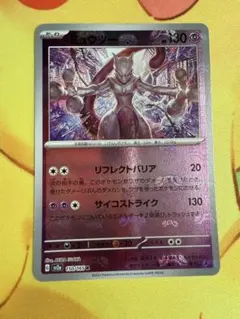 ポケモンカード ミュウツー マスターボールミラー 151